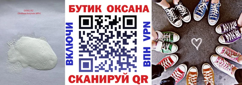 Купить закладки  Скопин  Бутират Butirat 